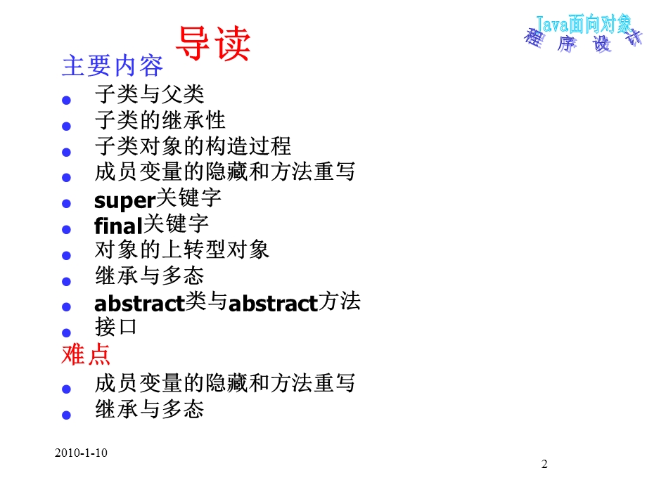 Java面向对象程序设计第5章继承与接口.ppt_第2页