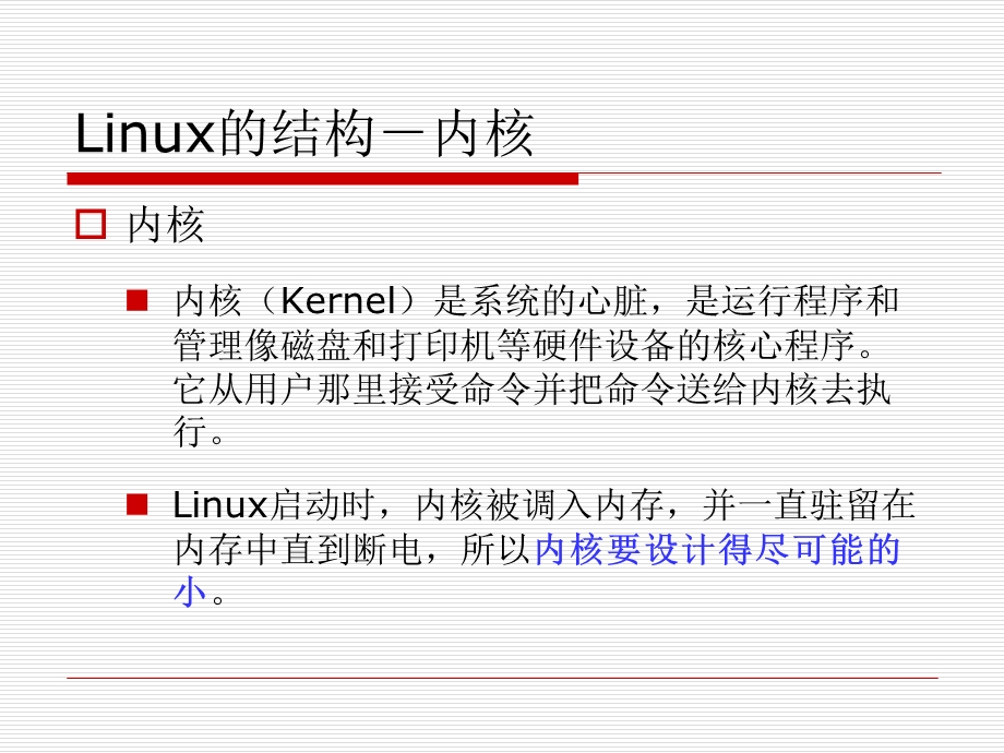 Linux系统与网络管理-Linux基础.ppt_第3页