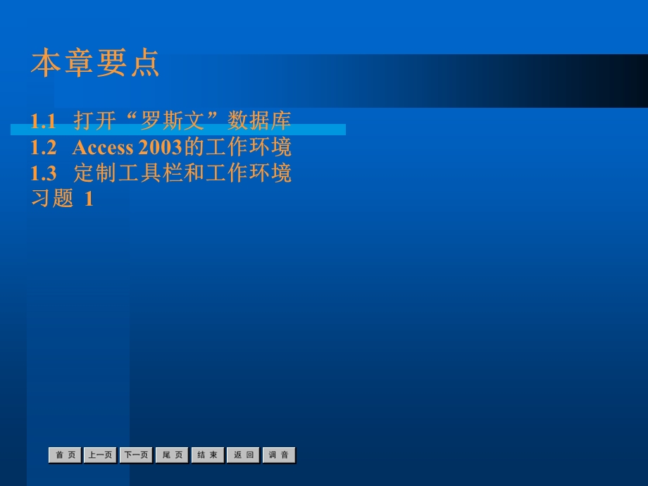 Access实用教程第1章.ppt_第3页