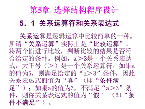 C语言课件谭浩强cha.ppt