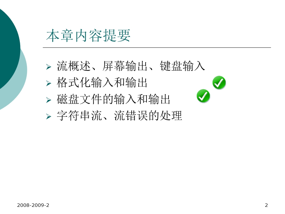 C程序设计第11章C的IO流类.ppt_第2页