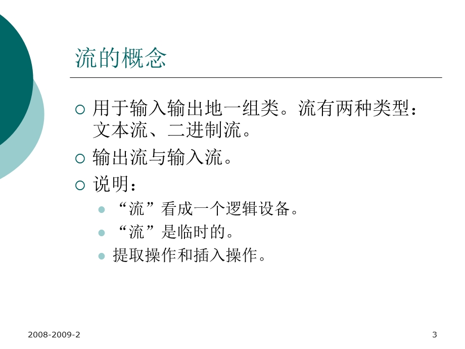 C程序设计第11章C的IO流类.ppt_第3页