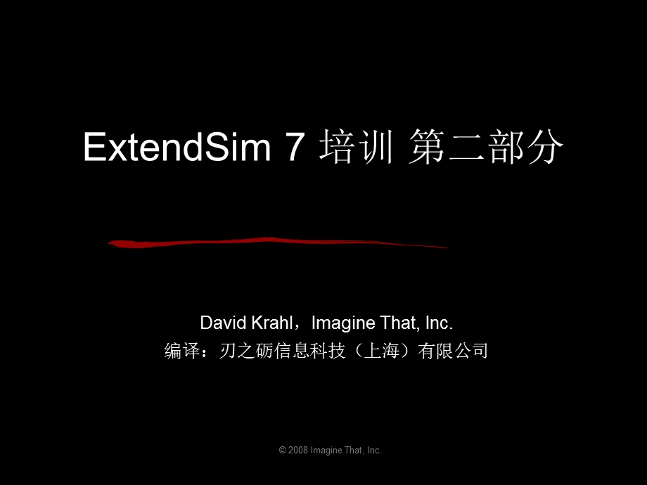 ExtendSim7培训资料第二部分.ppt_第1页