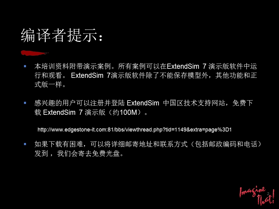 ExtendSim7培训资料第二部分.ppt_第2页