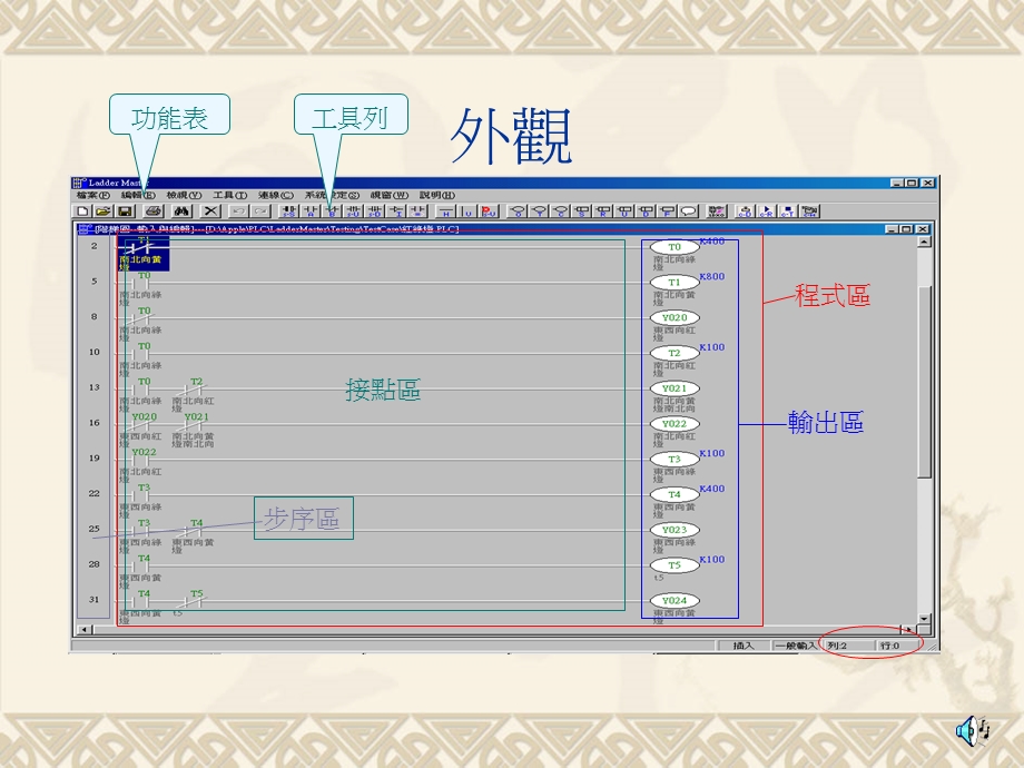 LadderMaster使用说明.ppt_第3页