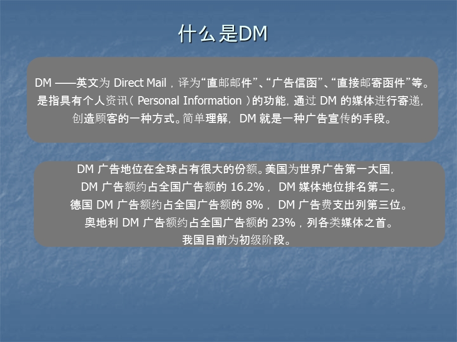 DM广告的运做流程以及要点.ppt_第3页