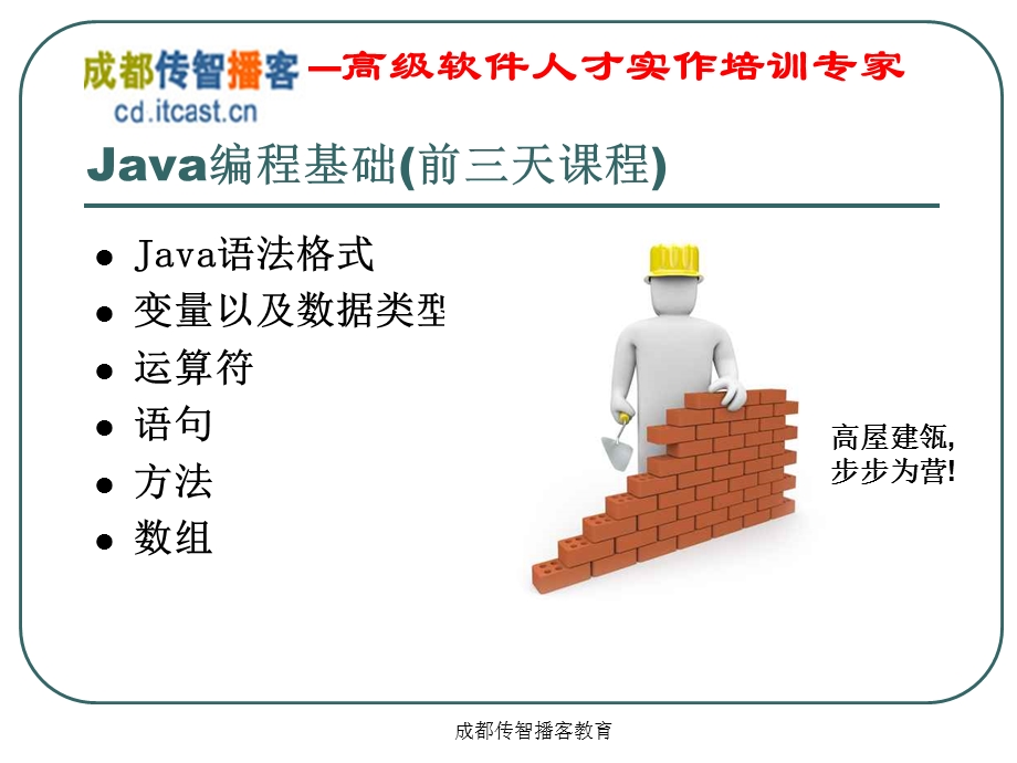 Java基础经典资料.ppt_第2页