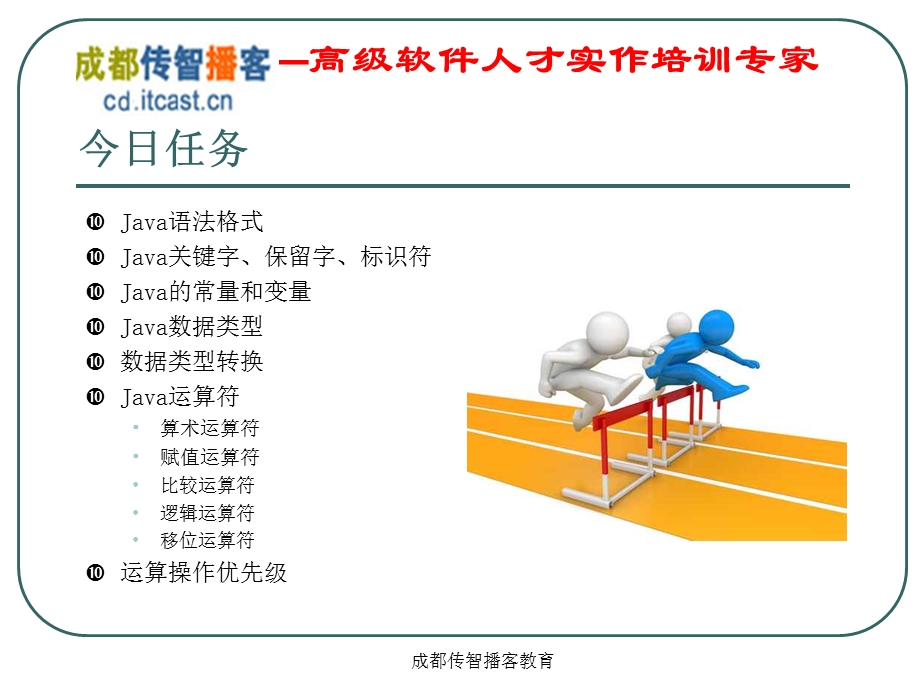 Java基础经典资料.ppt_第3页