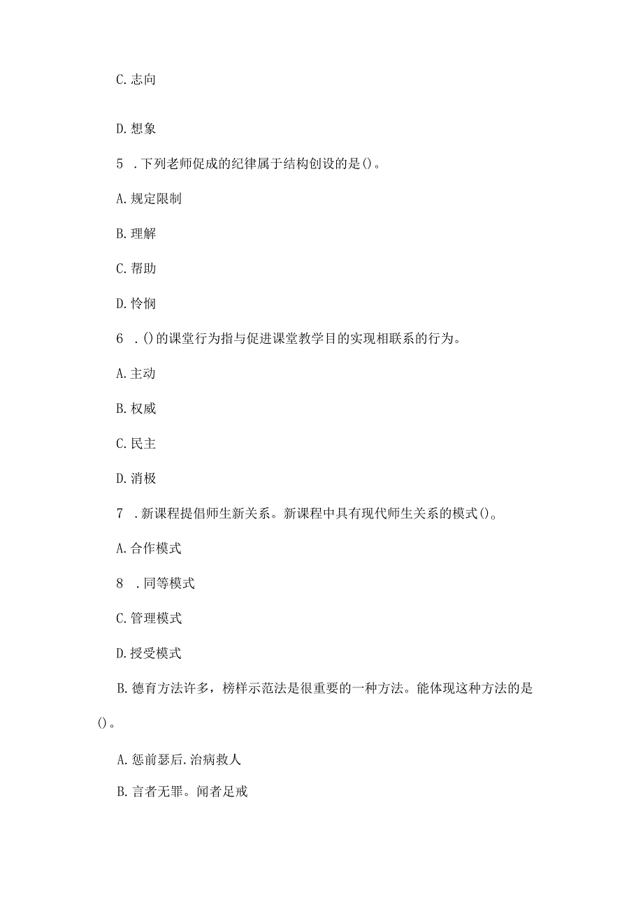 2023陕西教师招聘小学学段教学知识与能力模拟试题及答案.docx_第2页