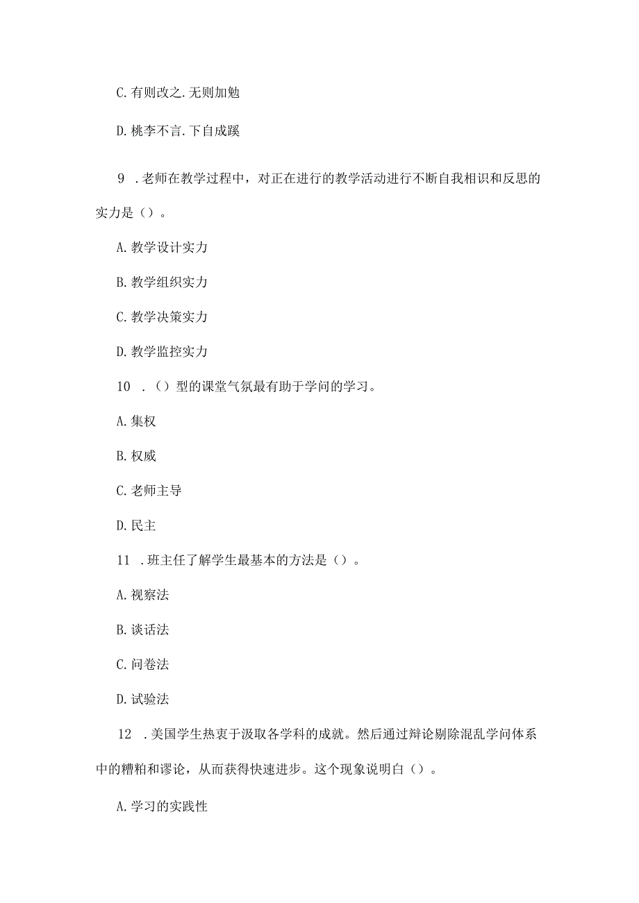 2023陕西教师招聘小学学段教学知识与能力模拟试题及答案.docx_第3页