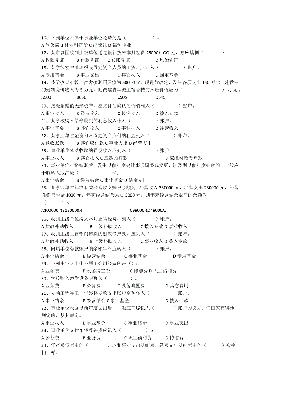 2023预算会计综合练习题.docx_第2页