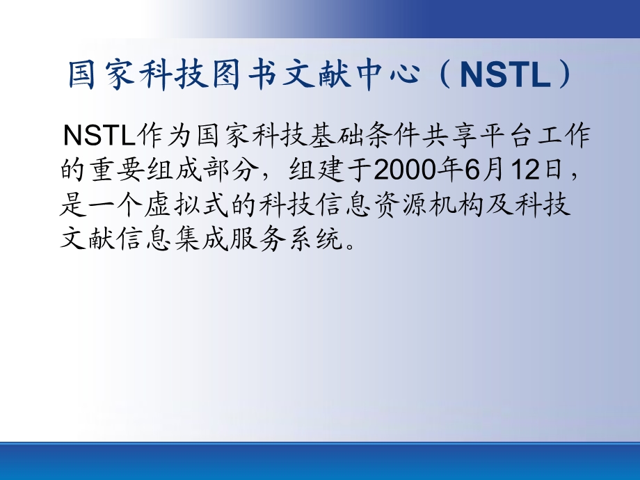 NSTL外文文献数据库资源特色和使用方法(工科).ppt_第3页