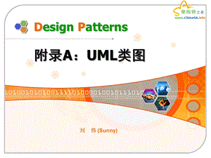 C#设计模式-附录AUML类图.ppt