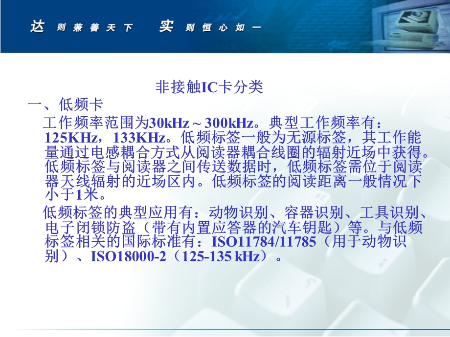 IC卡基础知识培训.ppt_第2页