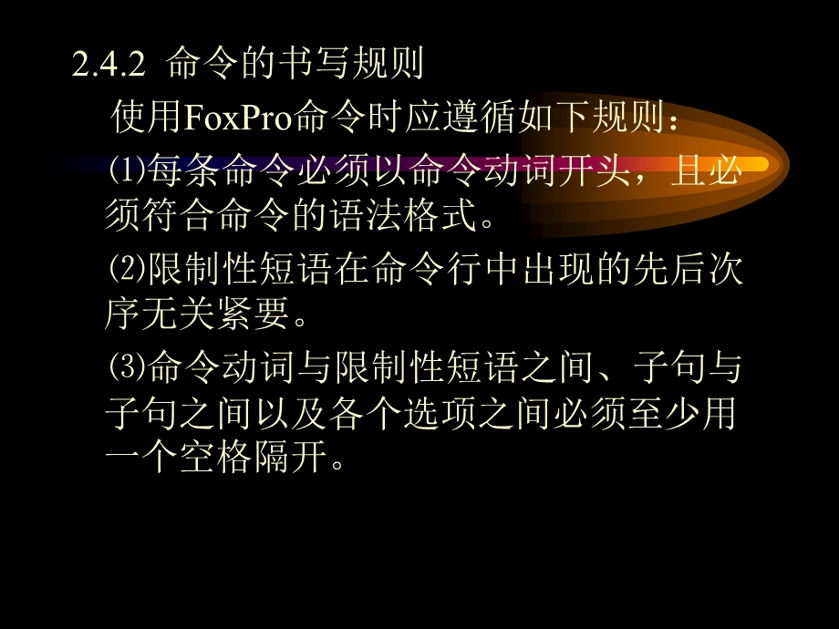 FoxPro常用函数及应用.ppt_第2页