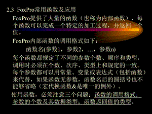 FoxPro常用函数及应用.ppt