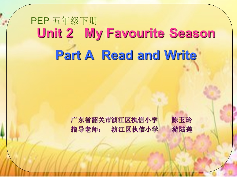 PEP五年级下册Unit2第四课时.ppt_第1页