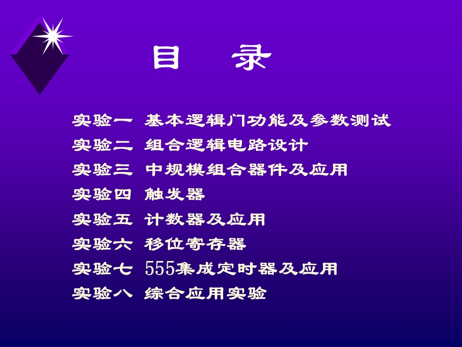 CAI组合逻辑电路.ppt_第2页