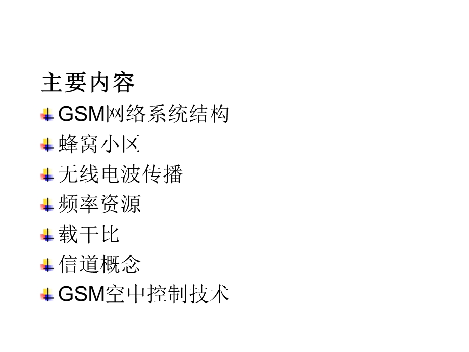 GSM无线基本概念简介.ppt_第2页