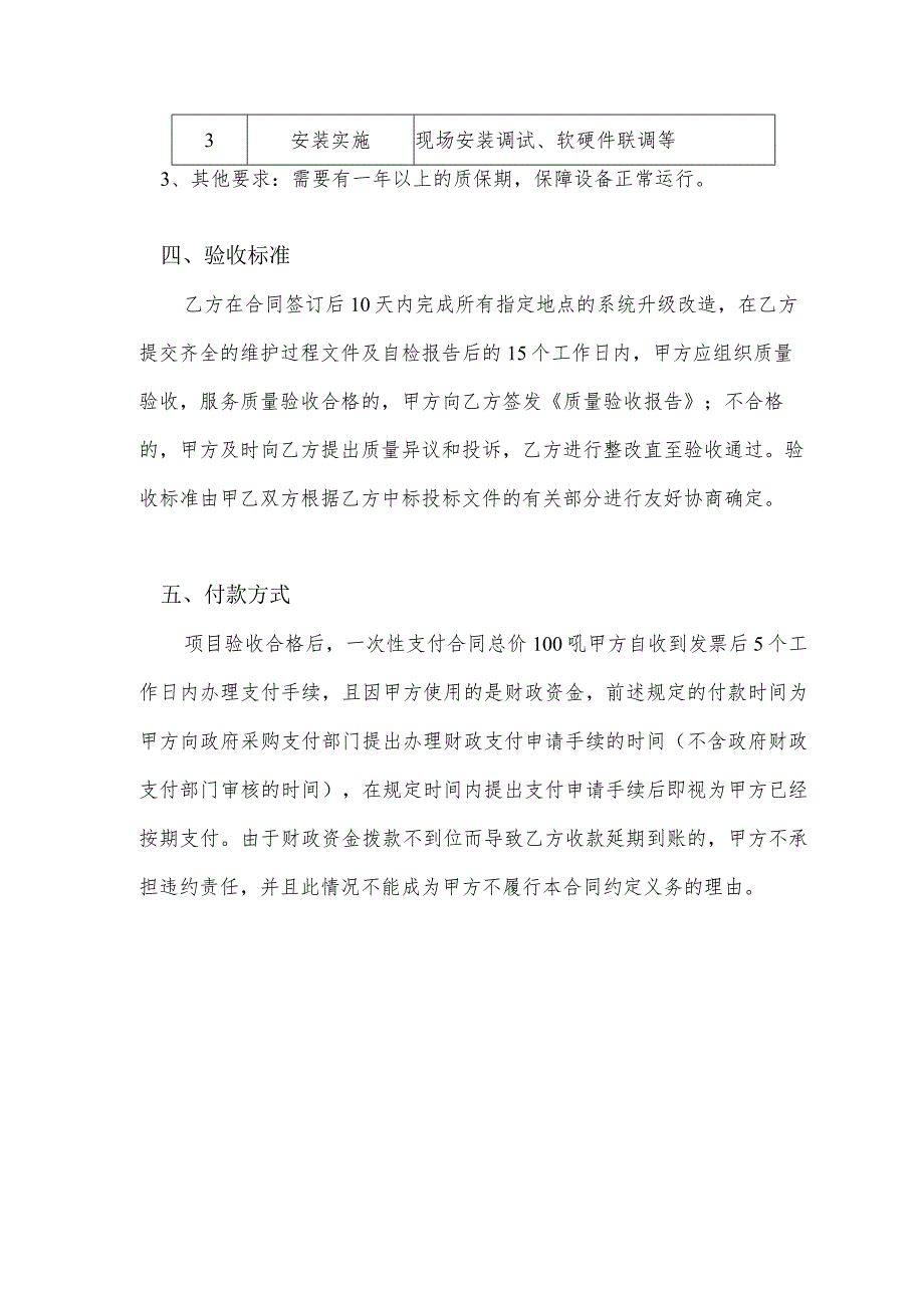 番禺区公安分局派出所户政窗口“粤居码”预约取号升级改造项目需求书.docx_第3页