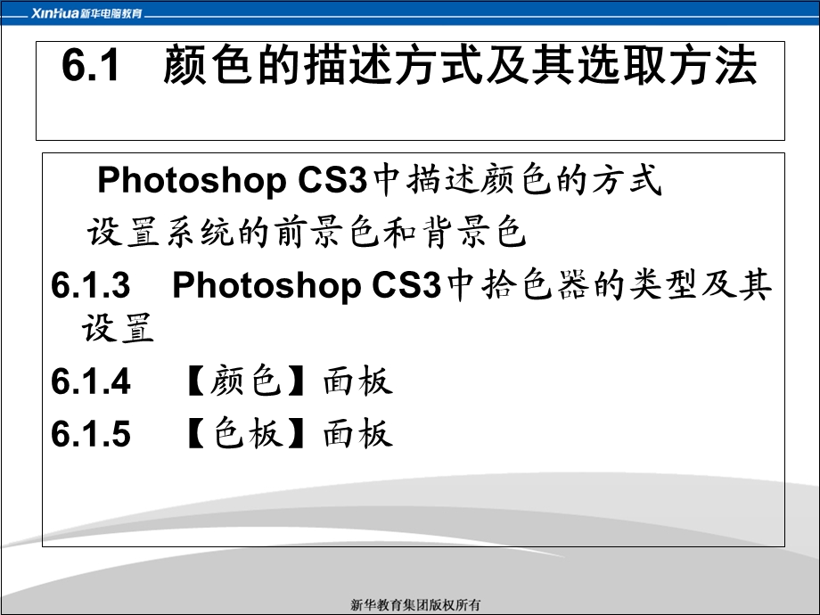 Photoshop图像处理第六章.ppt_第3页