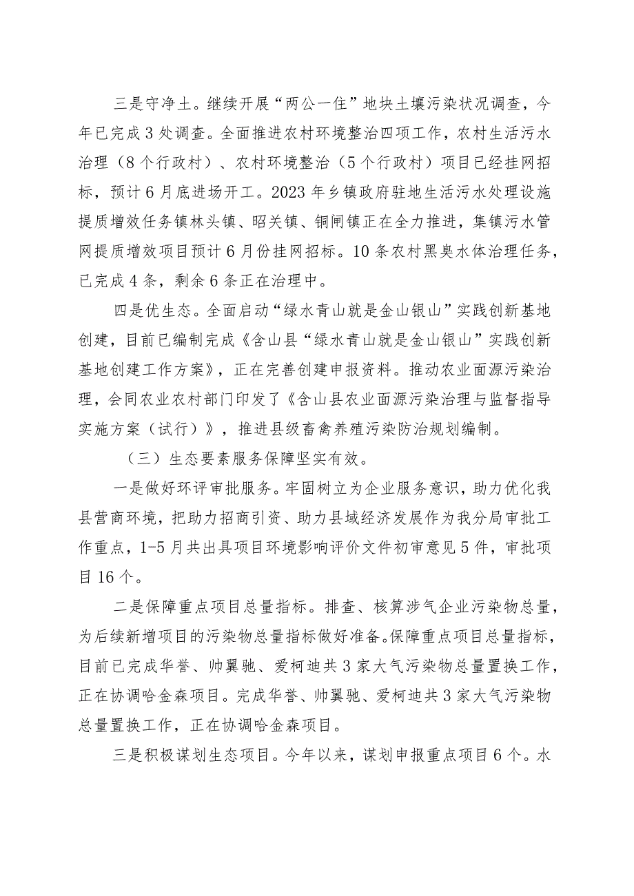 2023年上半年县委工作总结.docx_第3页