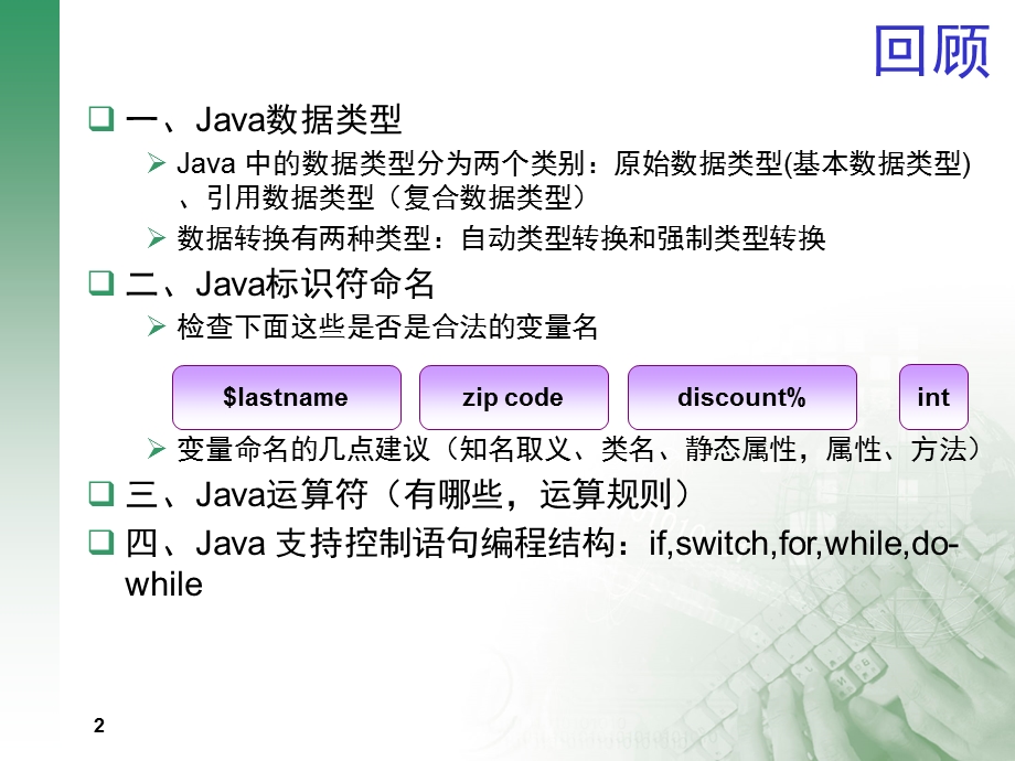 JAVA面向对象编程.ppt_第2页