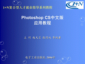 PhotohopCS中文版应用教程.ppt