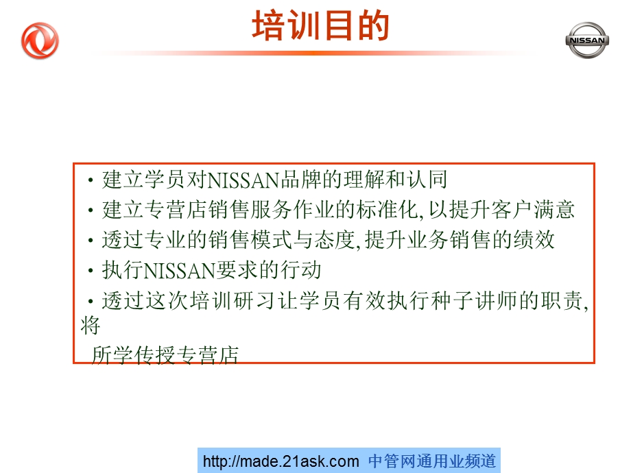 NISSAN品牌理念培训.ppt_第2页