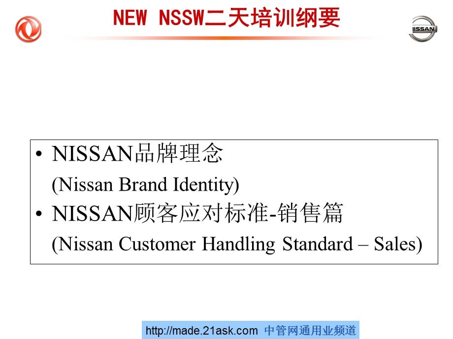 NISSAN品牌理念培训.ppt_第3页