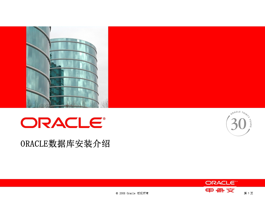 Linux下安装Oracle.ppt_第2页