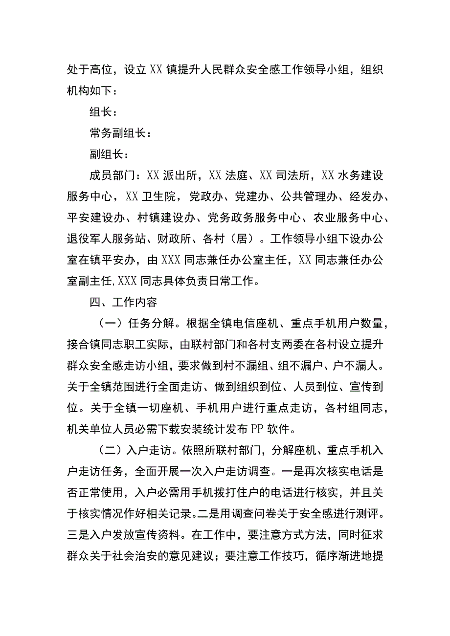 2023年群众满意度提升工作方案.docx_第2页