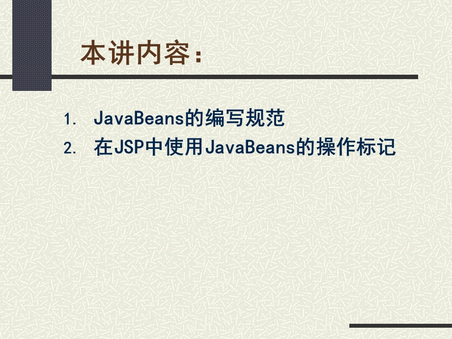 JavaBean的编写和使用.ppt_第3页