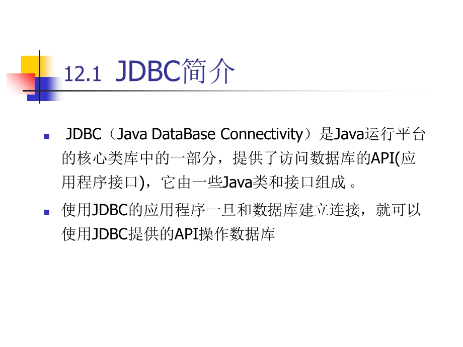 Java与数据库操作.ppt_第2页