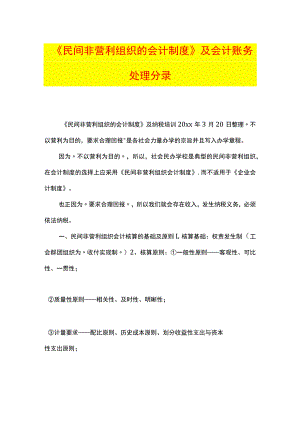 民间非营利组织会计制度账务处理分录.docx