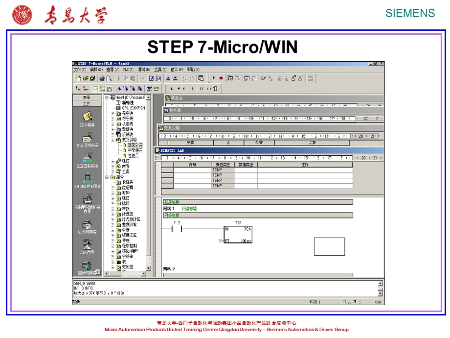 MicroWin软件及基本指令.ppt_第1页