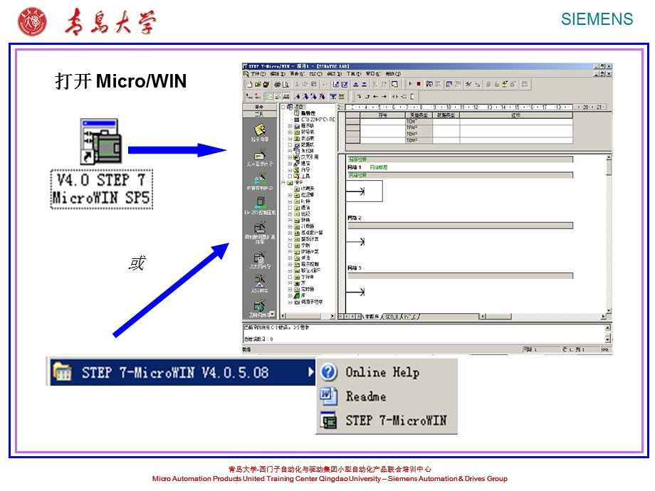 MicroWin软件及基本指令.ppt_第2页