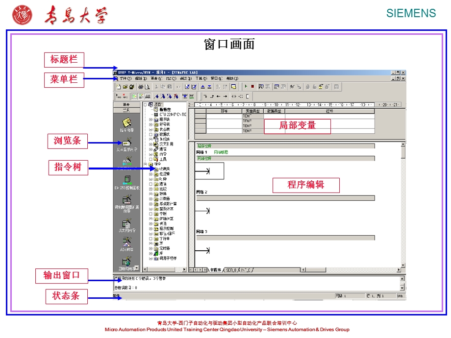 MicroWin软件及基本指令.ppt_第3页