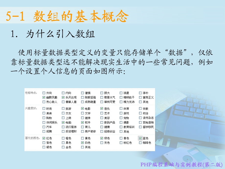 PHP编程基础与实例教程第二版.ppt_第3页