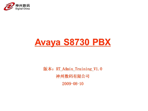 AvayaS8730PBX培训资料.ppt