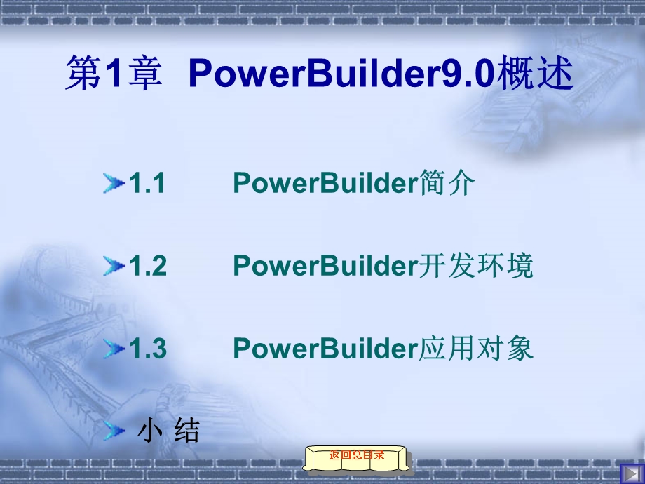 PowerBuilder8.0概述.ppt_第1页