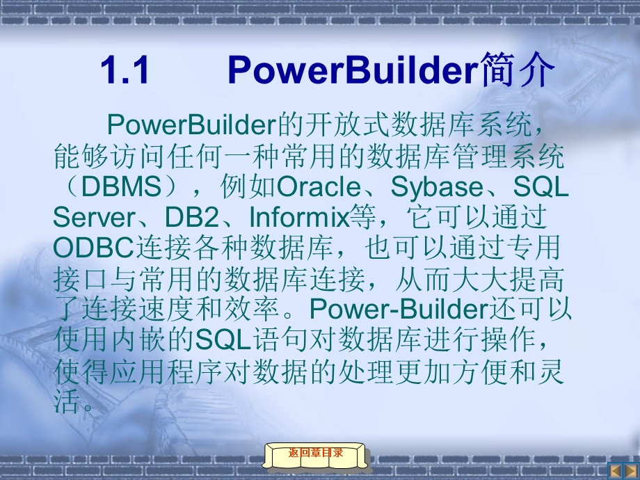 PowerBuilder8.0概述.ppt_第3页