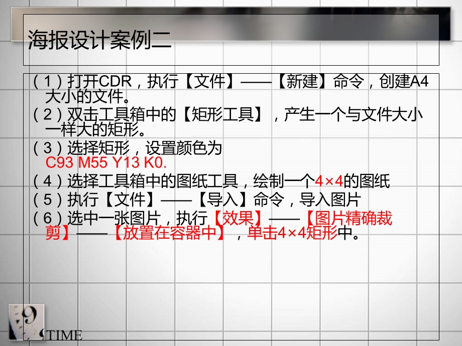 CDR海报设计案例.ppt_第2页