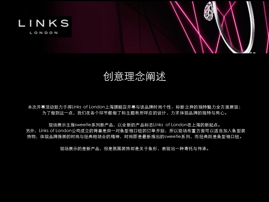 LinksofLondon上海旗舰店开幕.ppt_第2页