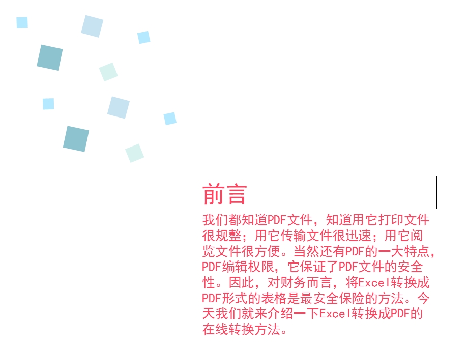 Excel转换PDF在线转换.ppt_第2页