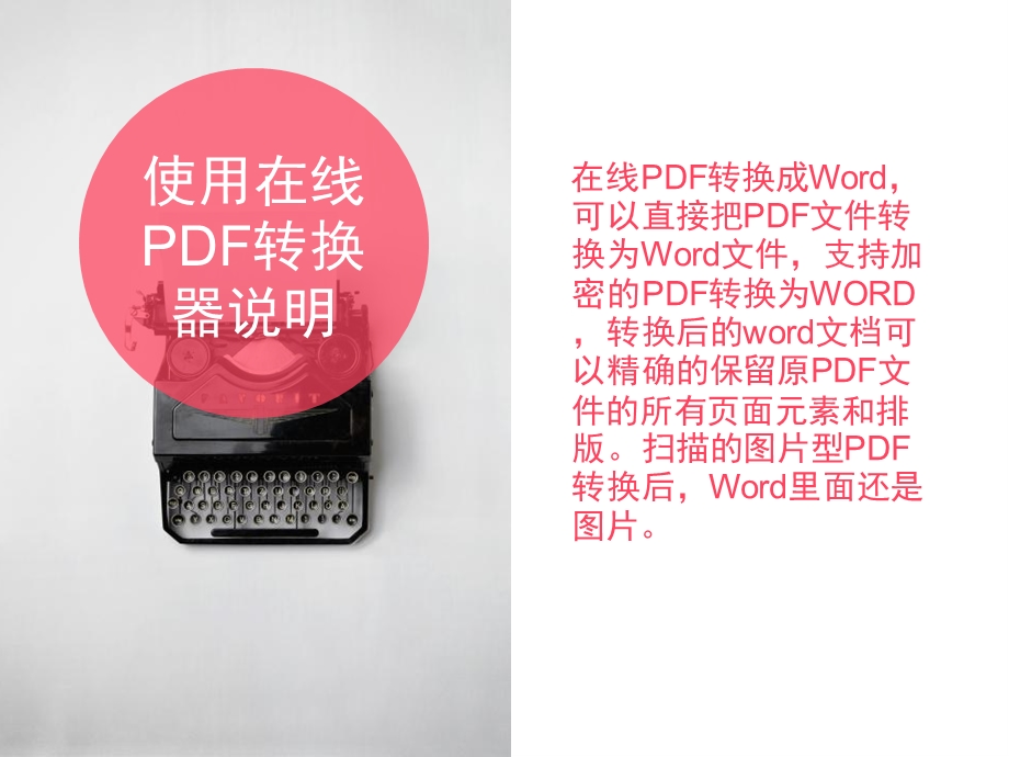 Excel转换PDF在线转换.ppt_第3页