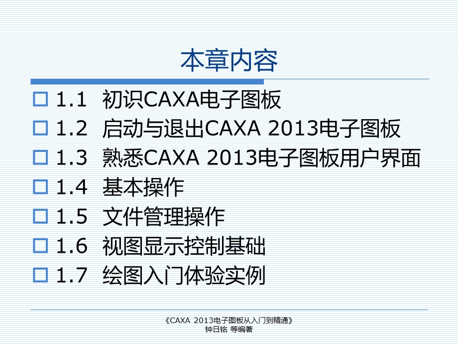 CAXA2013电子图板入门概述.ppt_第3页