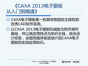 CAXA2013电子图板入门概述.ppt