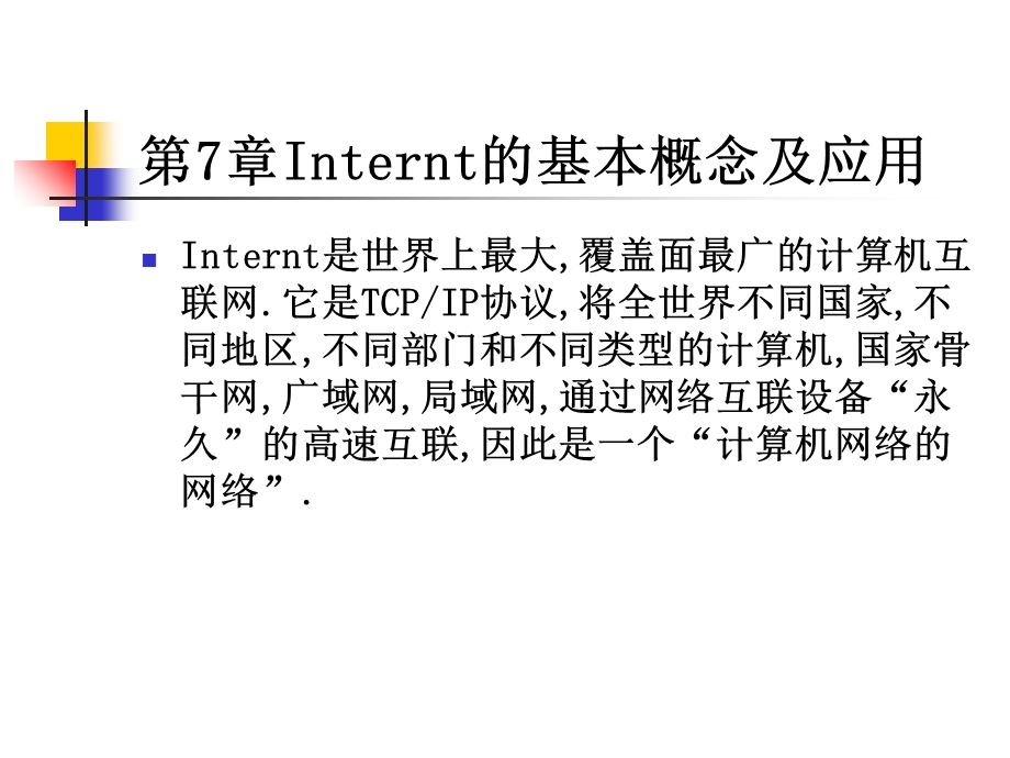 Internt的基本概念及.ppt_第2页