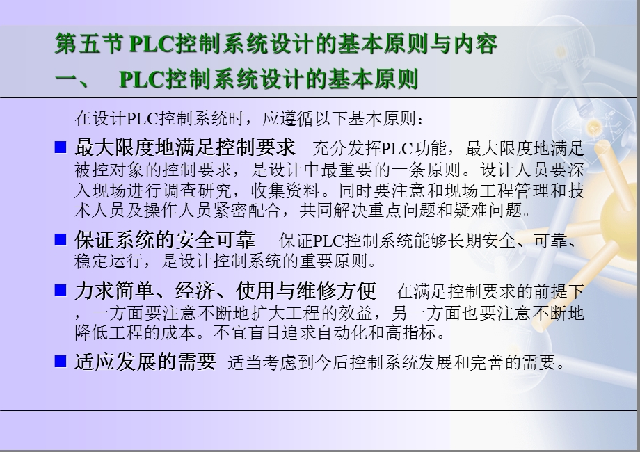 PLC控制系统设计的基本原则.ppt_第2页